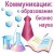 Коммуникации-XXI: образование, бизнес, наука