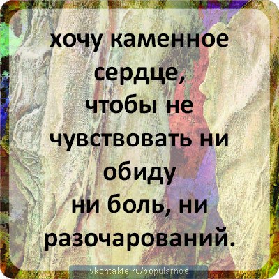 Каменное сердце цитаты. Хочу каменное сердце чтобы не чувствовать ни обиду. Душа болит а сердце плачет картинки. Выражение каменное сердце. Хочу каменное сердце чтобы не.