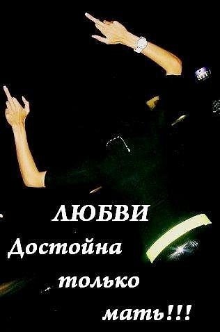 Картинки с надписью любви достойна только мать, летием