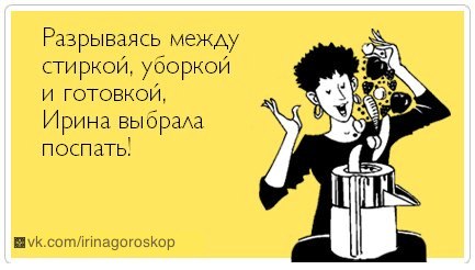 Картинки, прикольные картинки про ирина