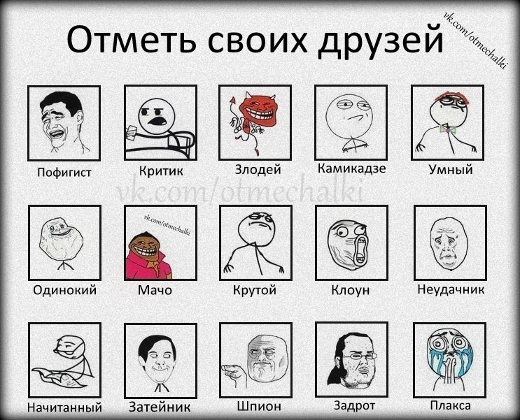 Прикольные картинка для отметки друзей