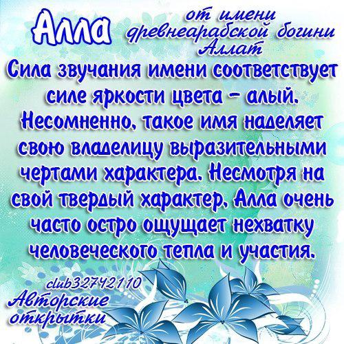 Алла картинка