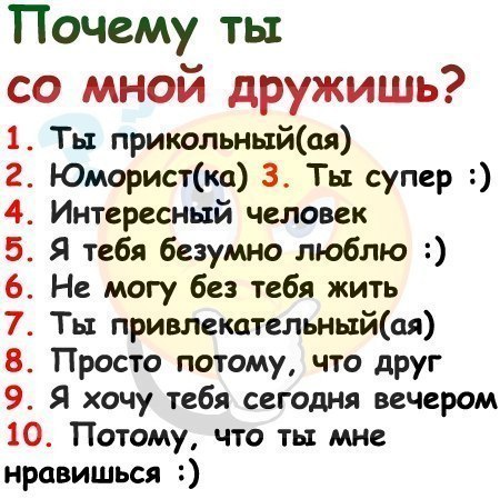 Картинки с надписями почему ты со мной дружишь, можно подписать