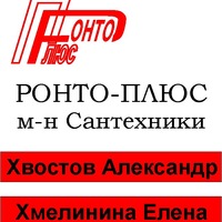 Магазин Сантехник Плюс