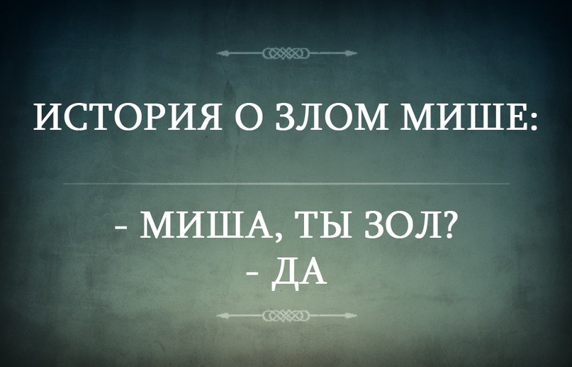 Михаил картинка прикольная