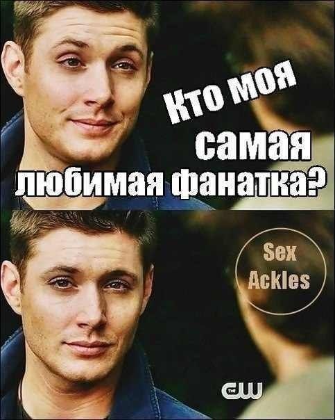 Картинки дженсен эклз с надписями