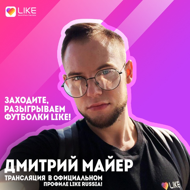 Приложение LIKE
