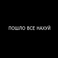 Картинки с надписью пошло все нах, дачника картинки