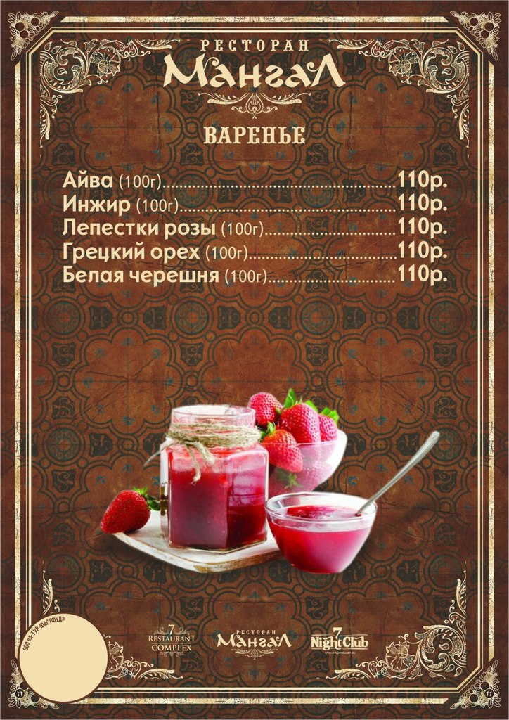 Золотой мангал кафе