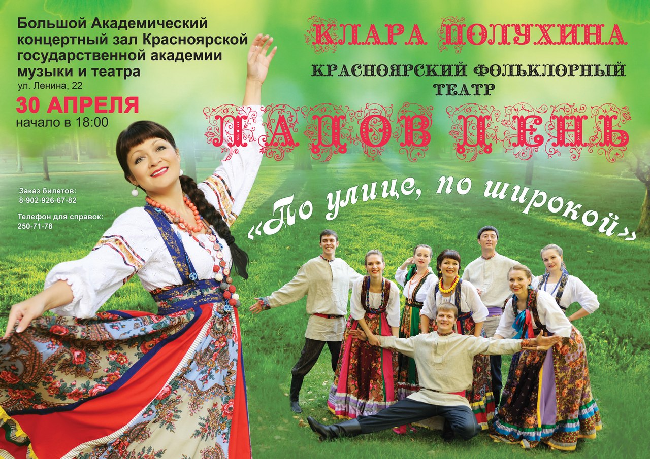 Ладов день песни. История фольклора красноярского края. Фольклор красноярска фото. Ладов день песни. Музыкальный ансамбль созвучие кдц высоцкого 2006 год.