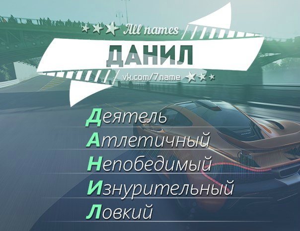 Про суши, картинка с именем данила