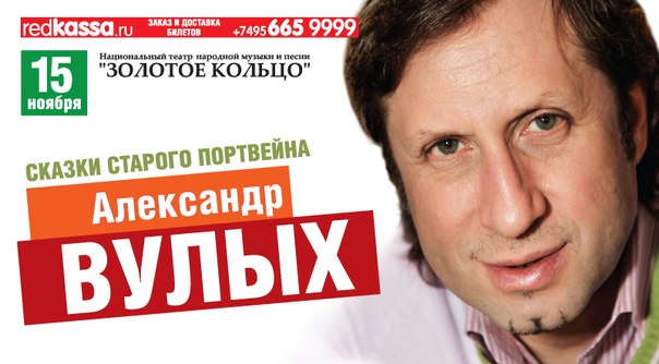 Поэт Александр Вулых