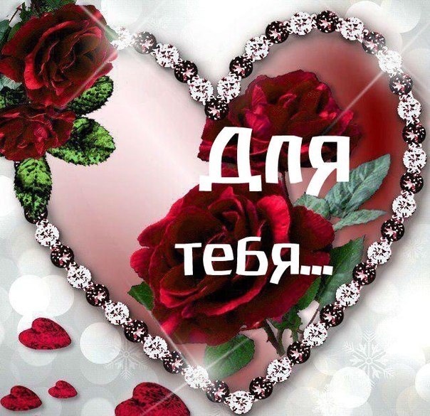 Картинки для кати про любовь