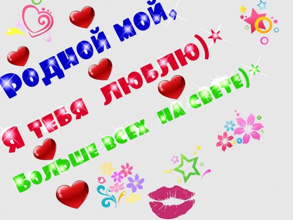 Картинки жду любимого мужа