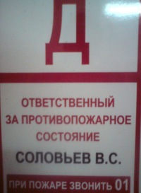 Владимир Соловьев