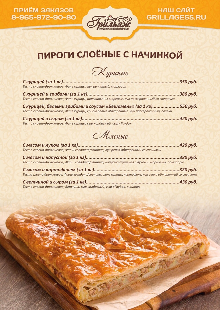 кондитерская грильяж оренбург. бонжур омск. грильяж омск торты каталог. грильяж кондитерская омск. магазин тортов омск.