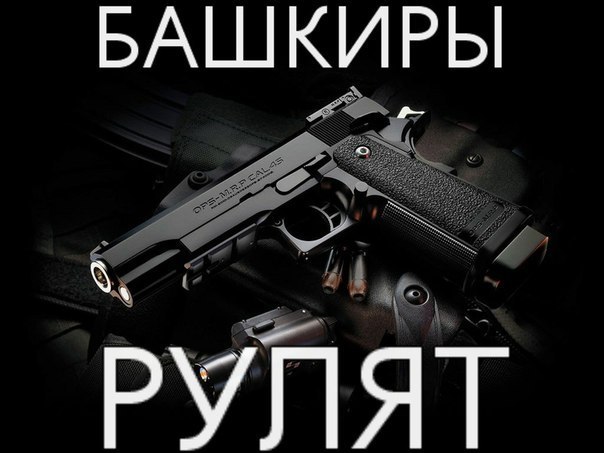 Башкирские картинки с надписями