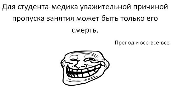 Картинки с приколами про студентов медиков, анимация мое