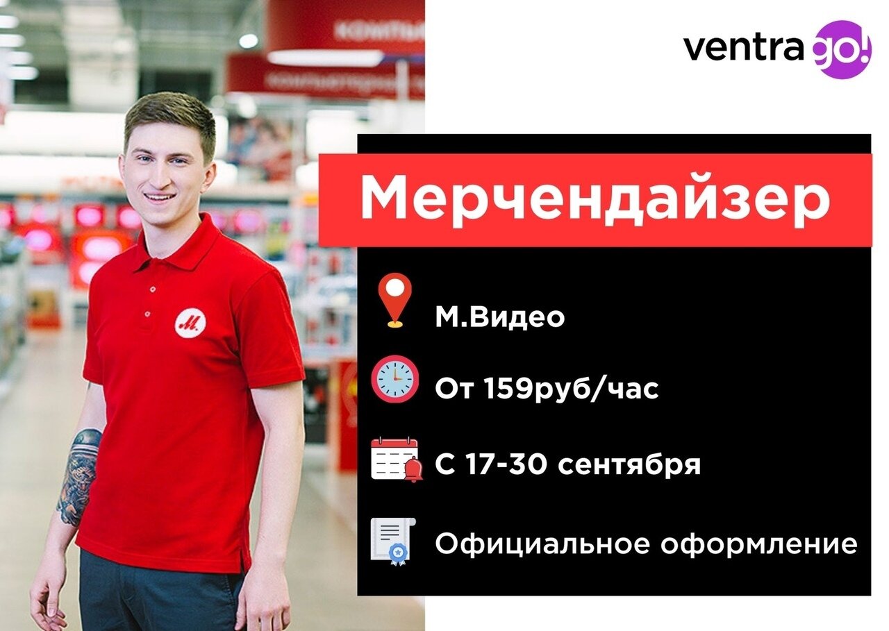 мерчендайзер. визуальный мерчендайзер вакансии. продавец в магазине. категорийный мерчандайзинг. мерчендайзер.