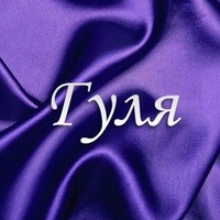 Гуля Курбанова