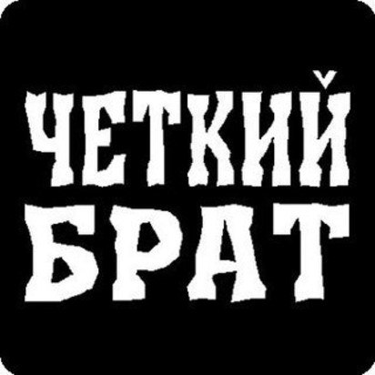Картинка с надписью четкие