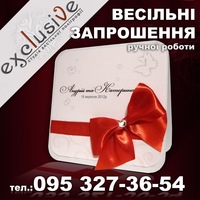 zaproshennya_exclusive