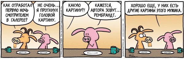 у них даже есть перерисованная обложка Liebe ist für alle da Раммштайна :( комикс здесь
