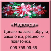 Надежда Тромса