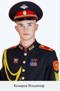 Владимир Комаров