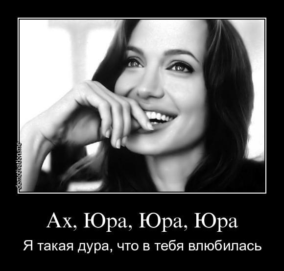 Ночи, приколы юра картинки