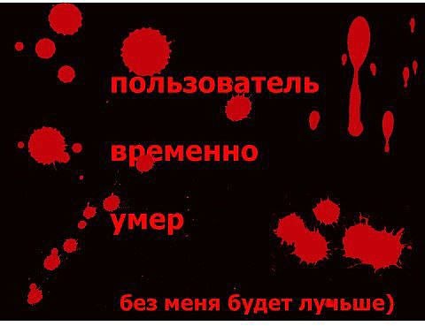 Дамы, картинки с надписями нет в живых