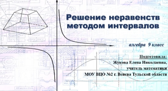 Контрольная работа метод интервалов 9 класс. Контрольная работа метод интервалов 9 класс