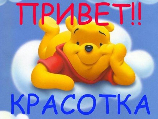Привет красавица картинки гифки, днем