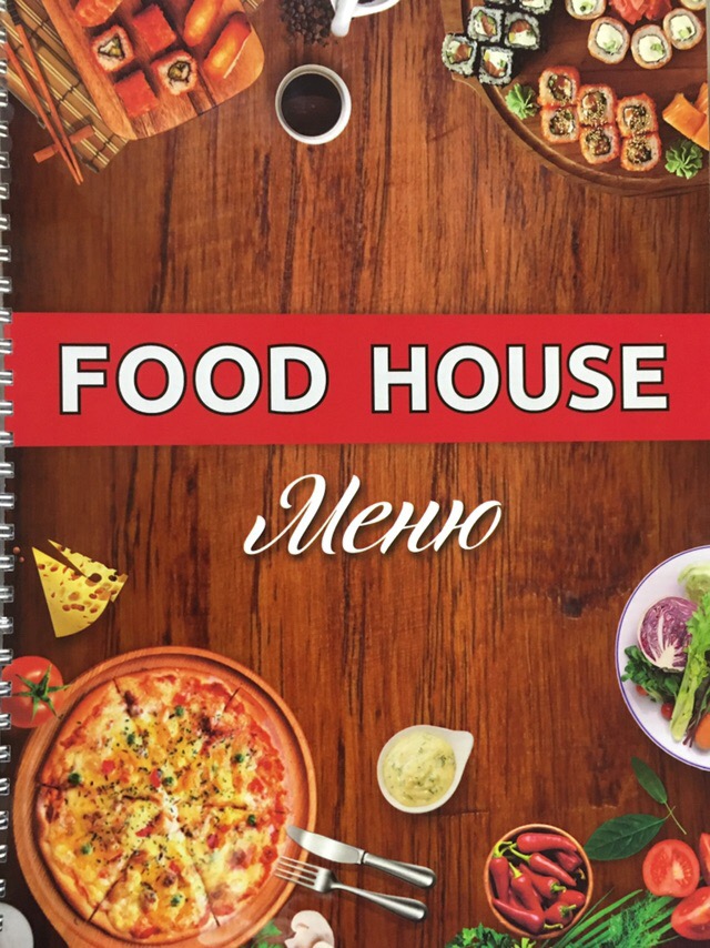 Food house перевод