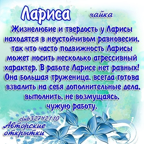 День, картинка ларисе