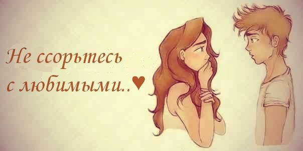 Открытки давай не ссорится