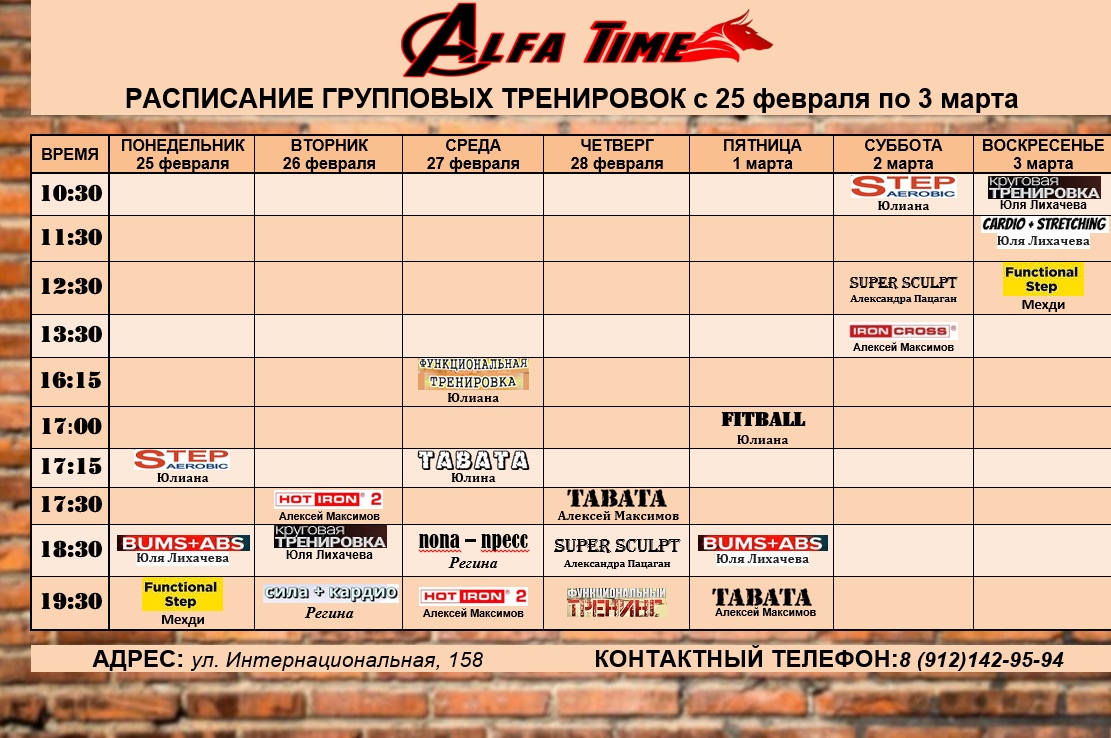 территория фитнеса график работы. график занятий. территория фитнеса расписание. территория фитнеса чебоксары тренажерный зал. фитнес хаус расписание.