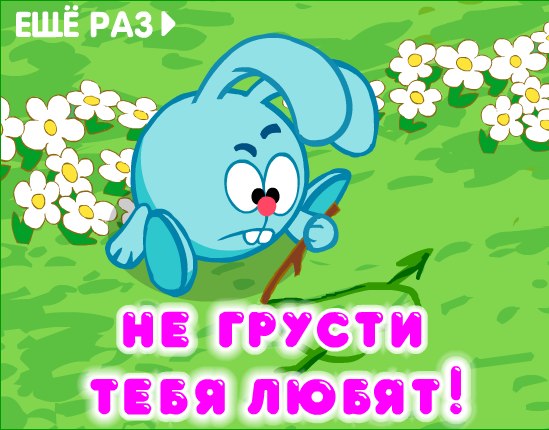 Картинки не грусти милая моя