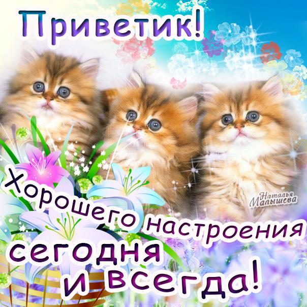 Открытка приветик хорошего настроения, имени азиза открытки