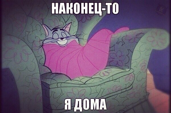 Смешные картинки ура я дома, рождеством пожеланиями пожелание