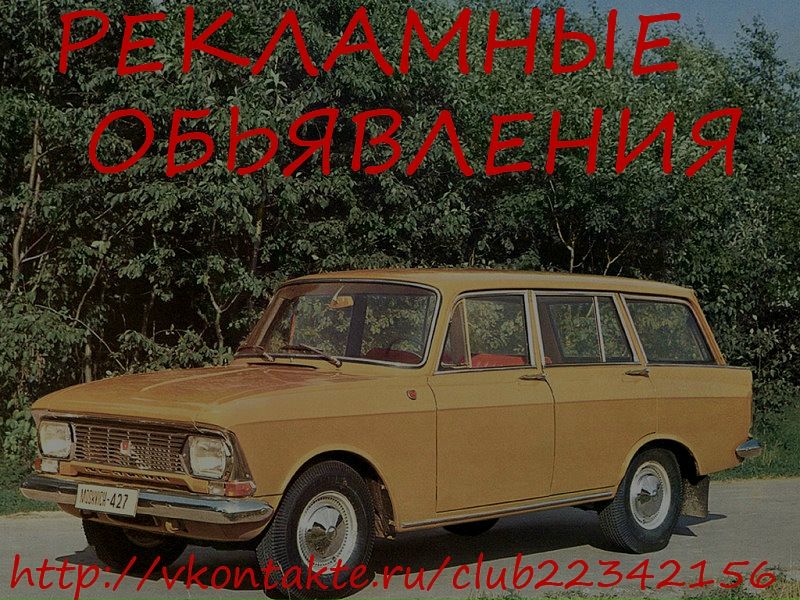 Клуб любителей москвичей