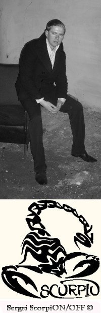 Сергий Скорпионофф