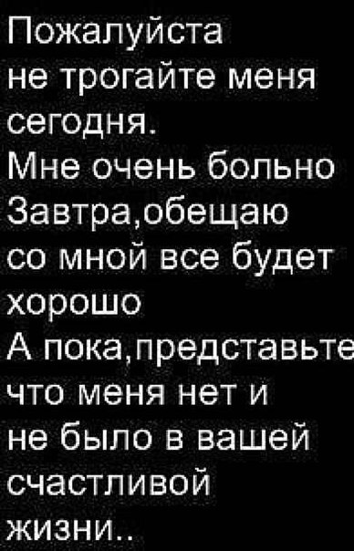 Картинка с надписью а что если завтра меня не станет, лаской