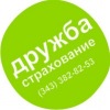 Страхование дружбы. ОСАГО, КАСКО, ДМС, ДСАГО и другие виды страхования! Доставка полисов!