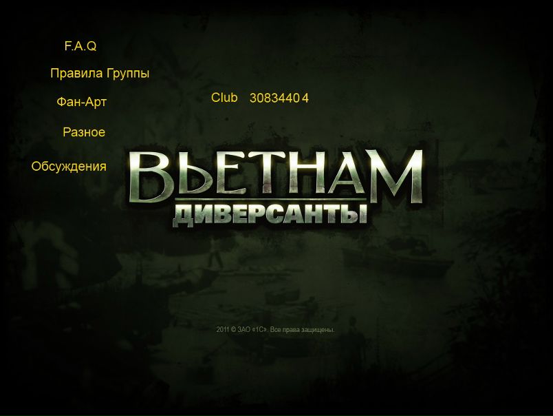 Диверсанты Вьетнам Ключ