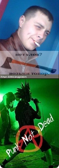 Илья Александрович