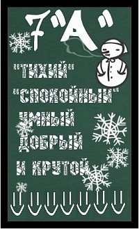 7 а класс картинка онлайн 7 а класс картинка