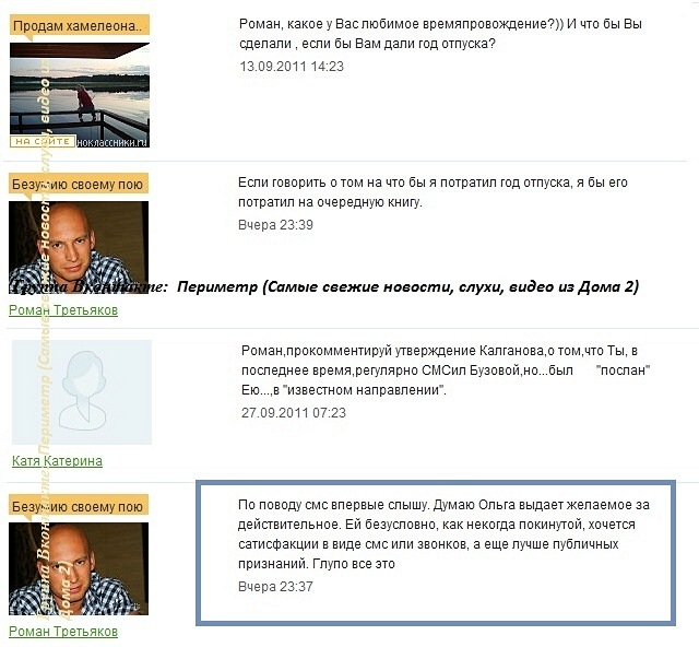 Роман третьяков покидает проект