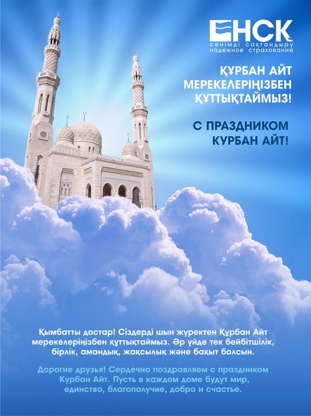 Картинки, поздравление с курбан айт картинки