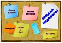 Детская бесплатная доска объявлений охрана вахта брянск прямой работодатель свежие вакансии